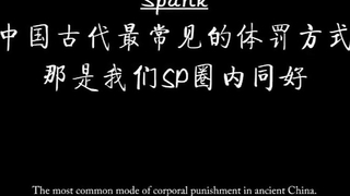 SPANK CHINA Anniversary spankings